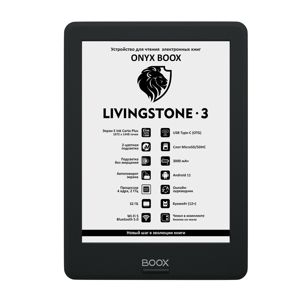 Электронная книга ONYX BOOX LIVINGSTONE 3 черный