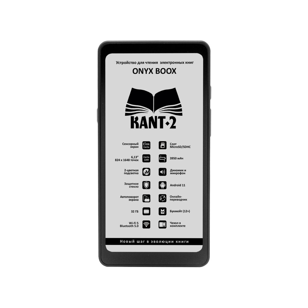 Электронная книга ONYX BOOX KANT 2 черный