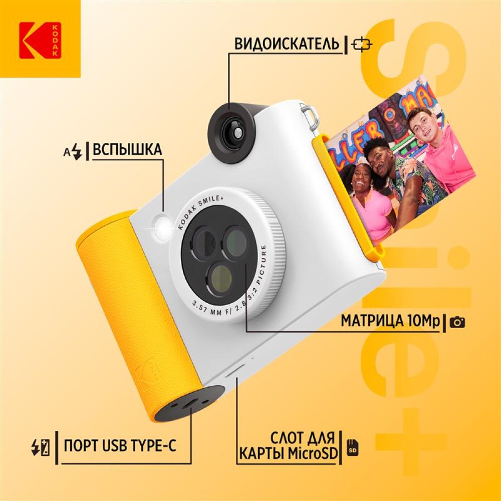 Фотоаппарат моментальной печати Kodak Smile+ белый Фотоаппарат моментальной печати Kodak Smile+ белый
