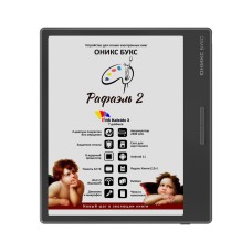 Электронная книга ОНИКС БУКС РАФАЭЛЬ 2 черный Электронная книга ОНИКС БУКС РАФАЭЛЬ 2 черный