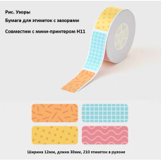 Рулон этикеток Hanin MS2-23 12мм*30мм*210шт (H11) мультиколор