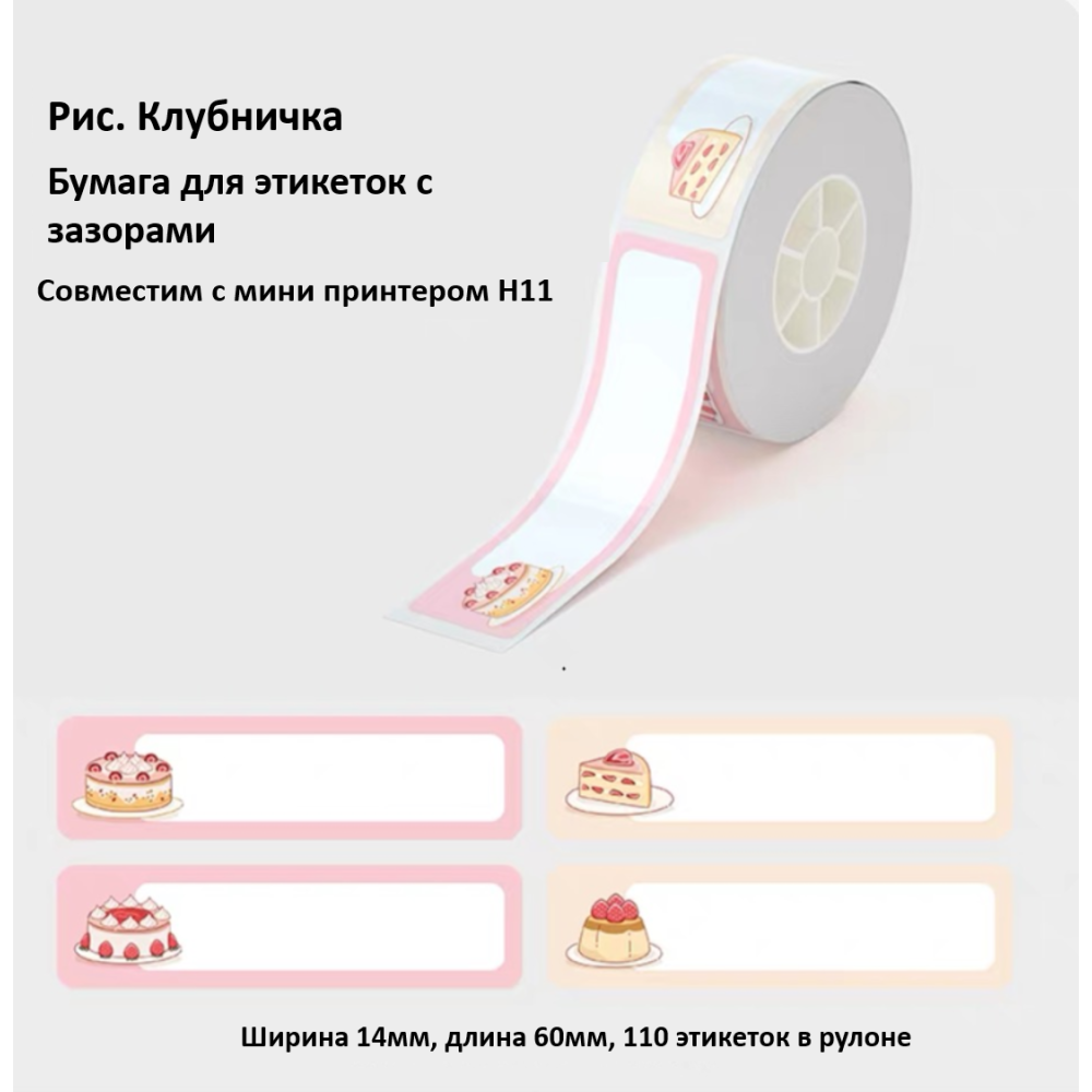 Рулон этикеток Hanin SC-46 14мм*60мм*110шт (H11) мультиколор