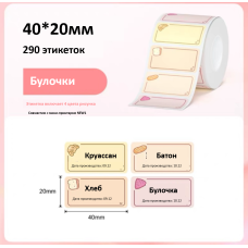 Рулон этикеток Hanin FB-4020 40мм*20мм*290шт (NEW1) мультиколор