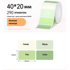 Рулон этикеток Hanin GG-4020 40мм*20мм*290шт (NEW1) мультиколор