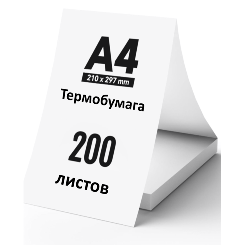 Термобумага для принтера Hanin MT610 A4 белый