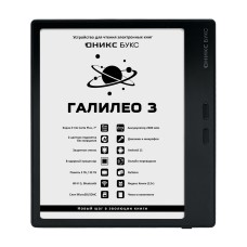 Электронная книга ОНИКС БУКС ГАЛИЛЕО 3 черный