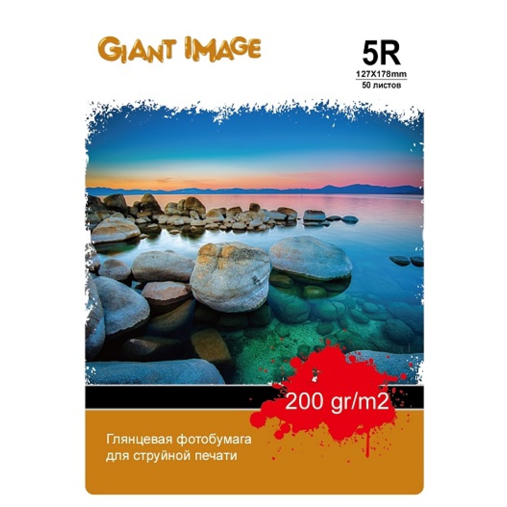 Фотобумага 13х18 GIANT IMAGE GI-5R20050G 50 Л. 200 Г/М2 глянц.