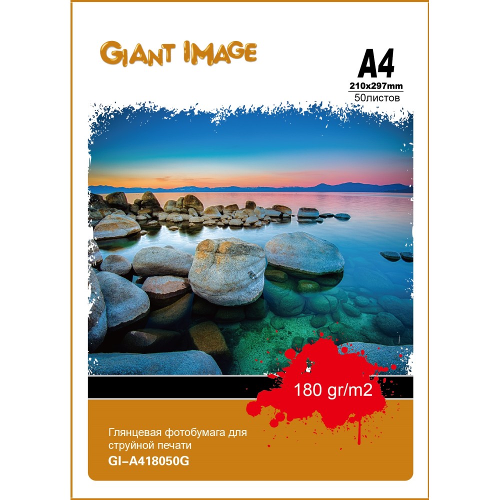 Фотобумага А4 GIANT IMAGE GI-A418050G 50 Л. 180 Г/М2 глянц.