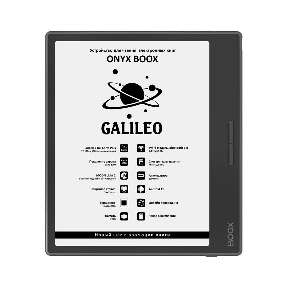 Электронная книга ONYX BOOX GALILEO черный