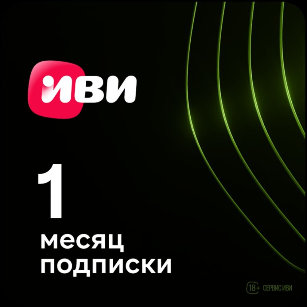 IVI 1 month activation key for: Smart TV, iOS, Android, PlayStation CH