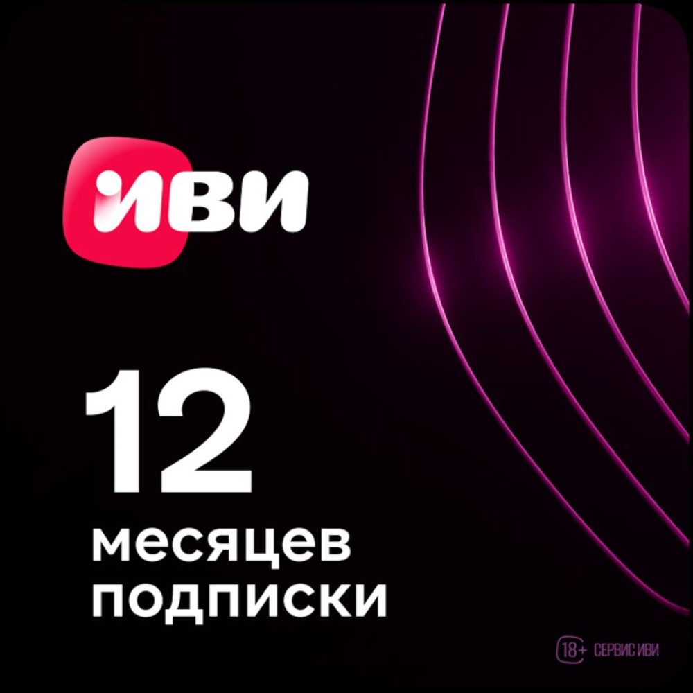 IVI 12 month activation key for: Smart TV, iOS, Android, PlayStation CH