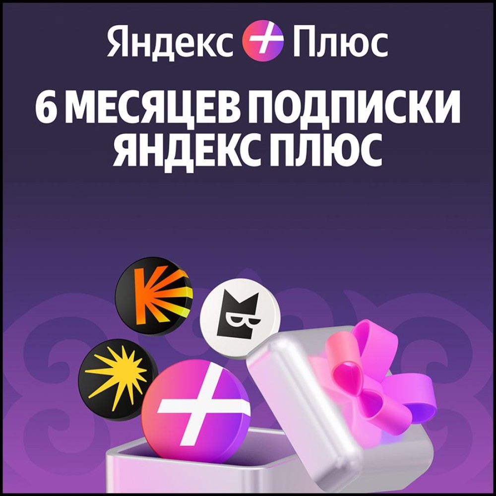 Yandex Plus 180 days (with auto-renewal)