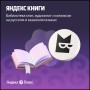 Yandex Plus 180 days (with auto-renewal)